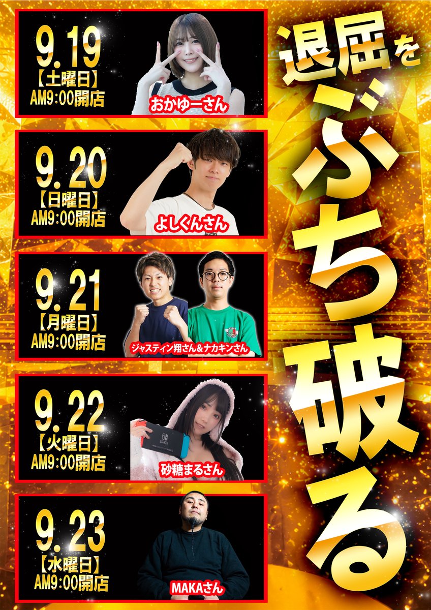 Yatomilp1111's tweet photo. 明日9月20日(日)朝9時開店!!

パチデミー賞
よしくん　取材＆実戦来店予定

本日も多数様のご来店
誠にありがとうございます。

明日もご来店お待ちしております‼ https://t.co/SQbz8g3VzE