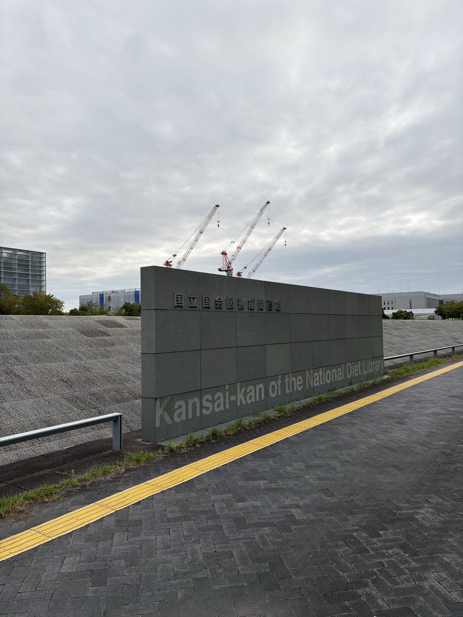 tencharibase's tweet photo. 国立国会図書館 関西館（見るだけ） https://t.co/6JQMw2PnBn