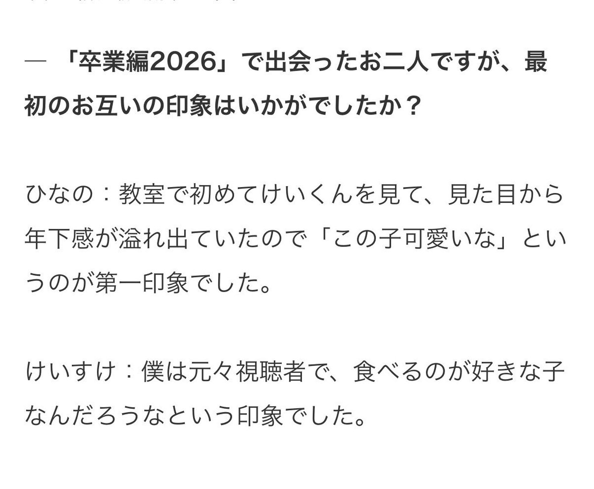 026419h's tweet photo. あんなに彼氏はわがまま言いやすいから年上がいいって言ってたひなのちゃんが最終的に年下男子とお付き合いするなんて😮しかもけいすけに関しては見た目から年下感溢れてたって年下と分かった上で第一印象入れてたからね、運命だよほんとに https://t.co/YYnff4CNJB