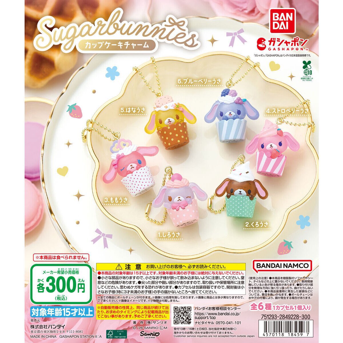 Priane25's tweet photo. 【交換】シュガーバニーズ シュガバニ カップケーキチャーム

譲 ももうさ 3
求 くろうさ＞ももうさ以外

お気軽にお声がけください🧁✨ https://t.co/VvkZpNDDsN