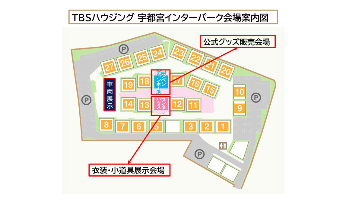 Tokyomerercar's tweet photo. 📢【お知らせ】
本日は宇都宮インターパークにお越しいただき、ありがとうございました！
明日は雨天予報のため、一部展示場所を変更して実施いたします。
詳しくは下記画像をご確認ください。
明日も安全第一で、お気をつけてお越しください。皆さまのご来場をお待ちしております✨ https://t.co/zRxnxMPHTy