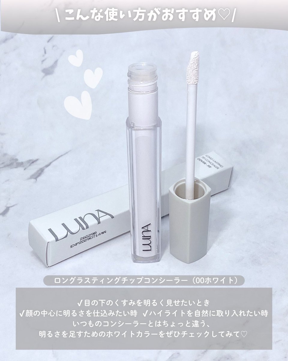liveauty's tweet photo. ［PR：LUNA］
LUNAの人気コンシーラーから新色「00 WHITE」が登場🤍

✼••┈┈••✼••┈┈••✼••┈┈••✼••┈┈••✼

ほんのりピンクを含んだホワイトで、白浮きしにくく肌になじみやすいカラー。

目の下などのくすみカバーにはもちろん、TゾーンやCゾーンに仕込めば自然な立体感も☺️♡

なめらかで伸ばしやすいテクスチャーで、SPF27 / PA++なのも嬉しい✨

全国のロフトで発売中！

✼••┈┈••✼••┈┈••✼••┈┈••✼••┈┈••✼
@luna_makeup_jp