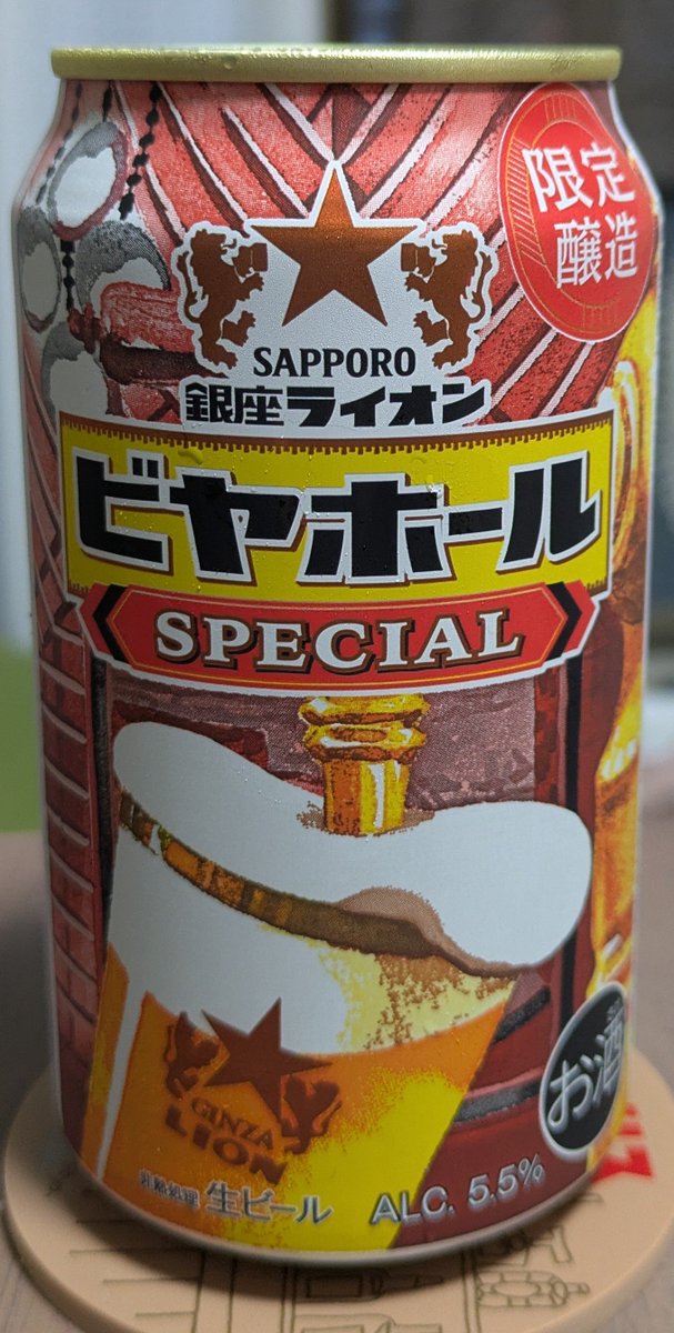 bayinochi's tweet photo. 今日の昼飲み！
サッポロ　銀座ライオン　ビヤホールスペシャル！
何度目かのリピート。美味しいビール！
台風近づいてますね。皆様ご安全にお過ごしください。

#昼飲み
#サッポロビール https://t.co/ak8FSpIJOF