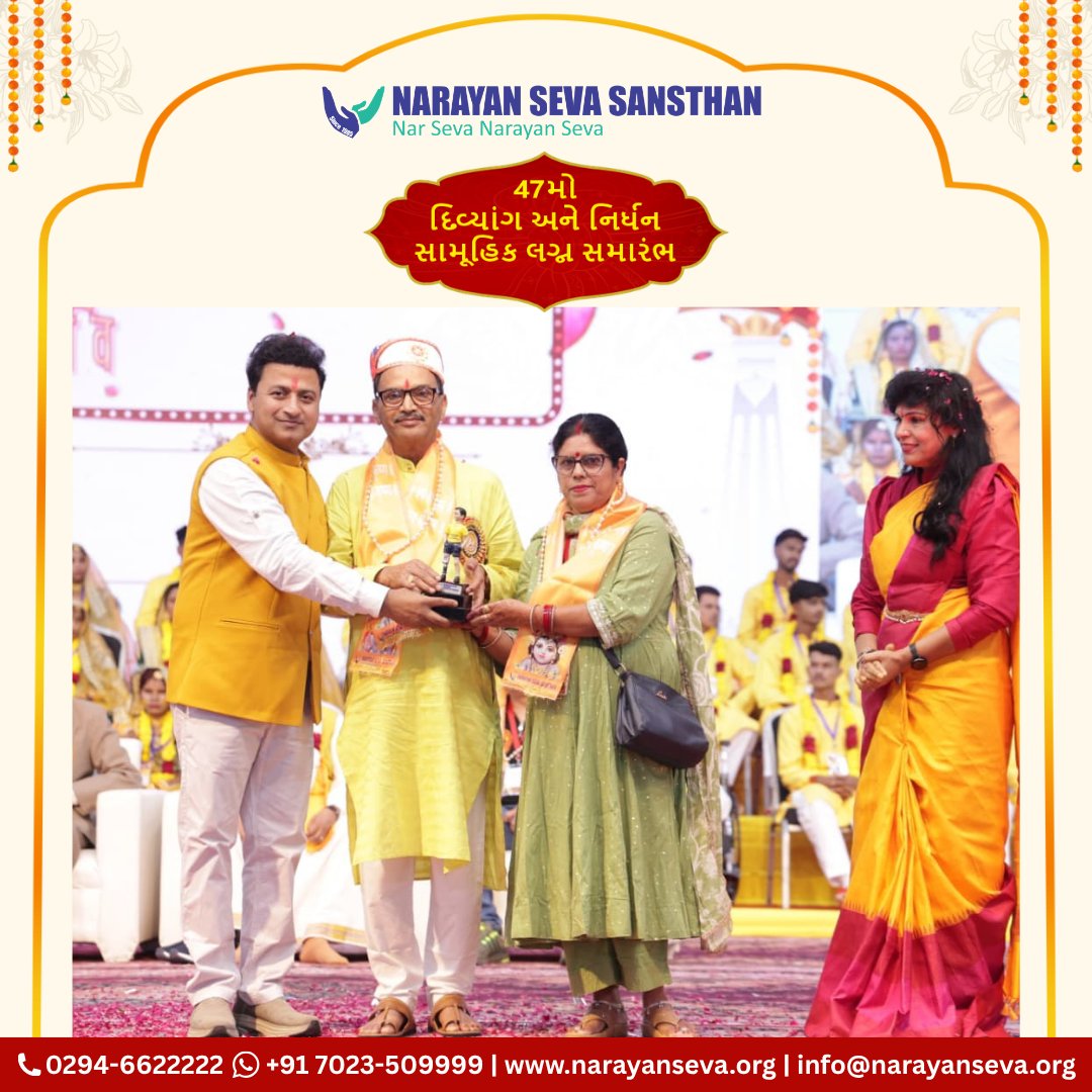narayansevaguj's tweet photo. સેવા મહાતીર્થ, બડી, ઉદયપુર ખાતે 47મા દિવ્યાંગ અને નિર્ધન સામૂહિક લગ્ન સમારોહમાં સેવાભાવી ભામાશાહોનું સન્માન કરવામાં આવ્યું.
તેમના નિઃસ્વાર્થ સહયોગ અને સમર્પણ બદલ નારાયણ સેવા સંસ્થાન હૃદયપૂર્વક આભાર વ્યક્ત કરે છે અને તેમની સેવાભાવનાને નમન કરે છે.

#47thMassWedding #BhamashahSamman https://t.co/UVJMMA7Qh5
