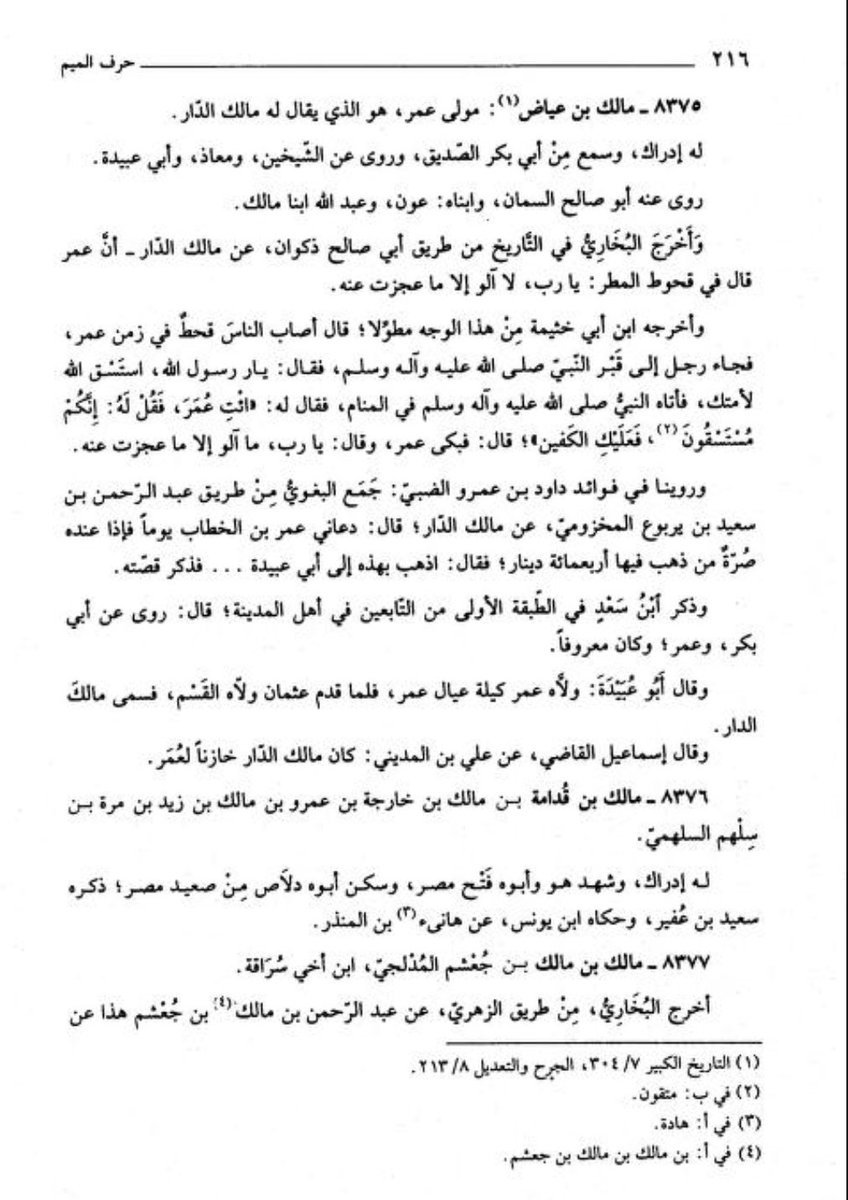 badiuddinraza's tweet photo. Not only imam Ibn Hajar Asqalani provided the biography of malik ad dar in Al Isabah fi Tamyiz al Sahabah but he also authenticated the hadith hadith in fath ul bari. https://t.co/TFDV8Yo8Lp