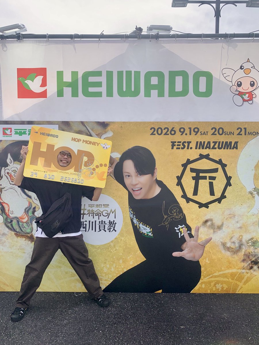 NaoYasUGiurA's tweet photo. 今年も無事にHOPカードになれました💳
#平和堂
#フェストイナズマ https://t.co/S7dk1geIfp