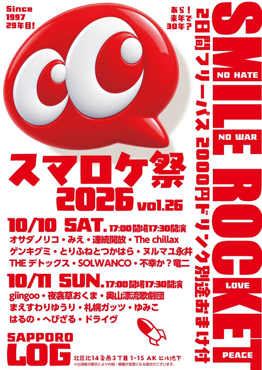 riki_maesuwarin's tweet photo. 呼ばれた
嬉しい
〜SMILE ROCKET スマロケ祭 2026 vol.26〜
日時:2026年10月10日(土)〜 2026年10月11日(日)
会場:#LOG
住所:札幌市北区北14条西3丁目 AKビル地下
開場:17:00
開演:17:30
料金:¥2,000-(1dr別途おまけ付)
出演:詳細画像参照(まえすわりゆうり は 10/11(日)に出演) https://t.co/DCsza8kWhB