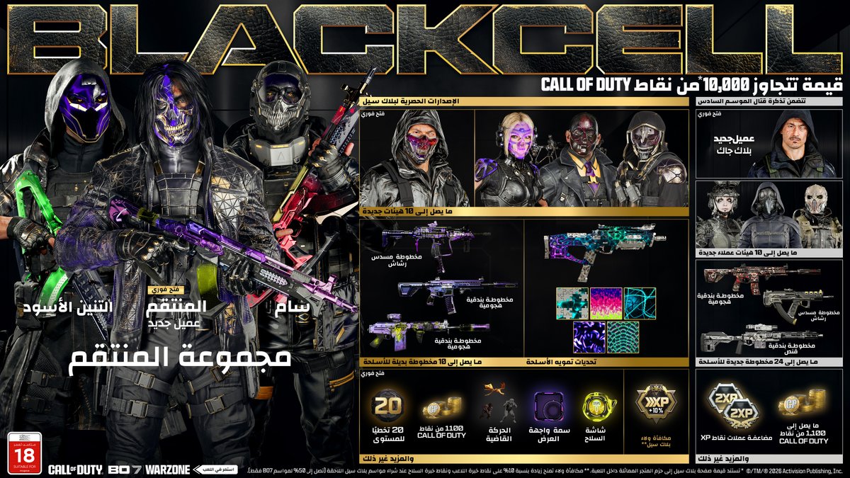 CallofDutyARA's tweet photo. انغمس في الظلال مع الموسم 06 من بلاك سيل 👇

🎟️ تذكرة قتال الموسم 06
👤 عميل بلاك سيل "المنتقم"
⚡ مخطوطة تمويه الاحتراف
🧬 نسخ متنوعة قابلة للفتح من العملاء والمخطوطات
🎯 مسار تمويه احتراف بلاك سيل
💰 1100 نقطة COD
➕ والمزيد https://t.co/J4eSDulnhb