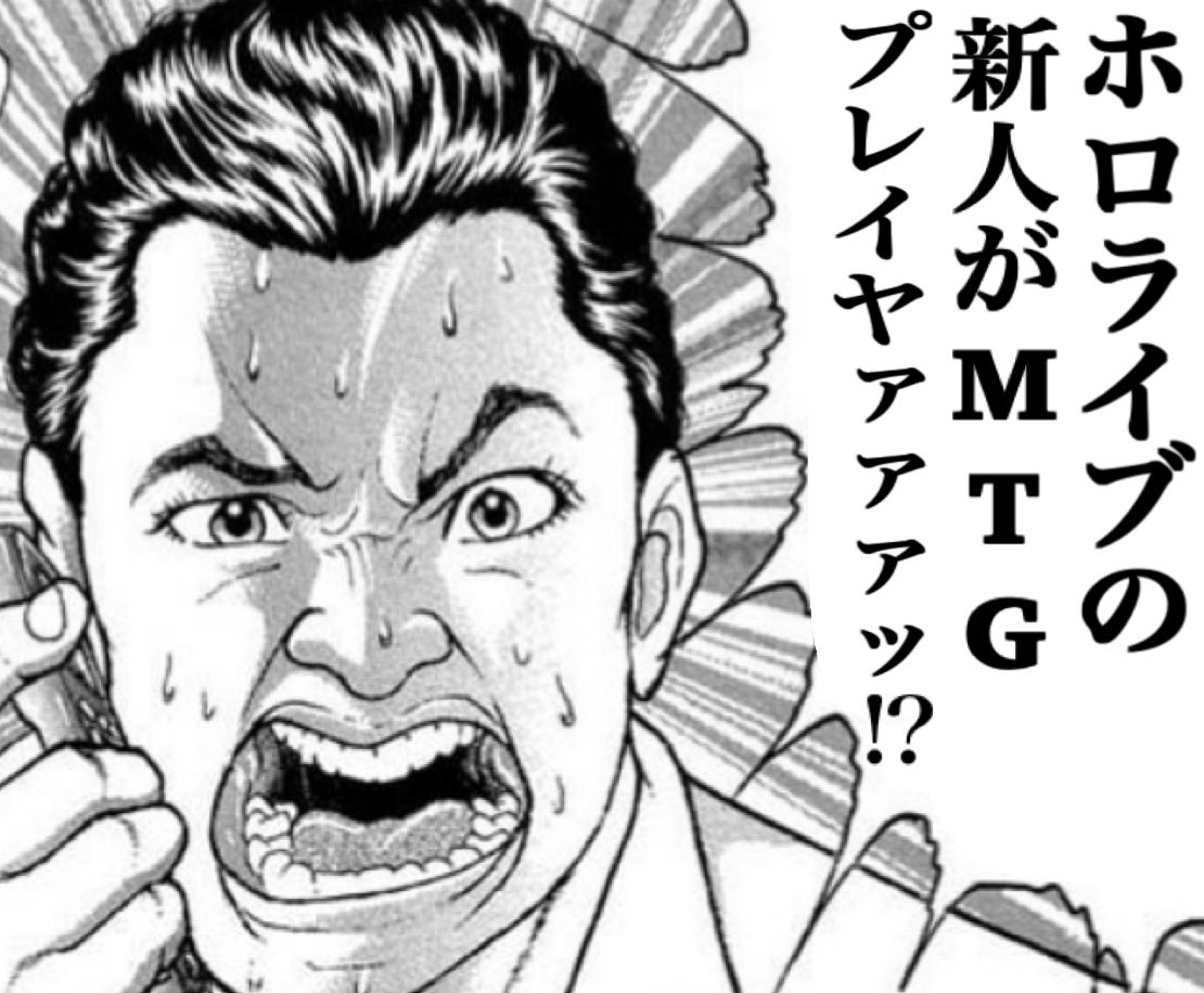 YARROW11064617's tweet photo. ホロライブの新人の好きな言葉は【トランプル、速攻】！！
...と知ったときのMTGプレイヤー達の反応👇 https://t.co/XKS2Q5kRP8