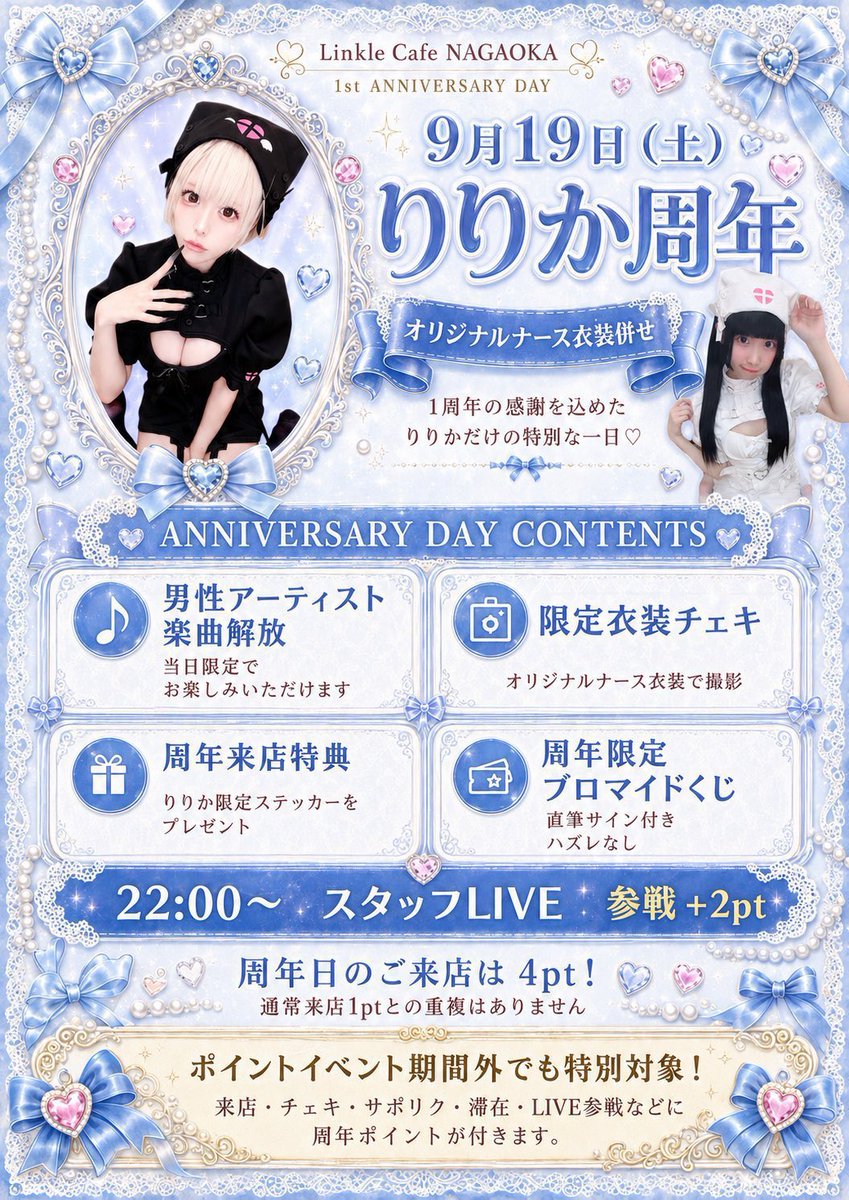 nagaoka_linkle's tweet photo. こんばんはー！！
本日🩵りりもえ周年イベント🩷
🧋りりかプロデュースday🧋りりもえでオープン！✨️後からもな♡妹子が来るよ♩

男性アーティスト＆iLife解放🌟
22時からスタッフライブもあります！

りりもえポイントも貯まっちゃいます！シルバーウィークイベントも開催中！

翌26時までまてま！ https://t.co/l7faYhRTa2