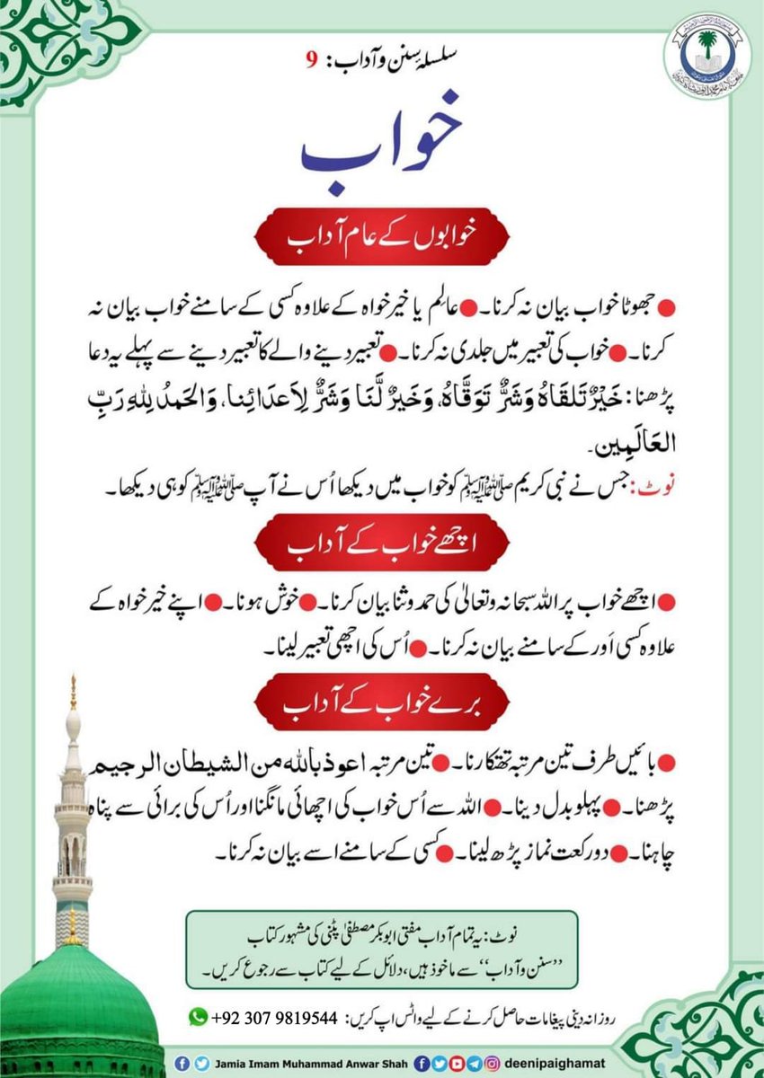 Majlisulftawa's tweet photo. 🌿 سلسلۂ مسائلِ فقہیہ 🌿
*🔹 پوسٹ نمبر: 205*
✨ موضوع: خواب کے آداب✨

✍️: مفتی عرفان اللہ درویش ہنگو
https://t.co/gyMfxdyguE https://t.co/vM6yYFgVZ9