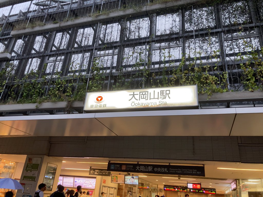 askadon_P's tweet photo. 福岡の同級生が大学〜大学院時代に住んでた時以来に大岡山降りたかな🚃 https://t.co/zcnU2JGqOy
