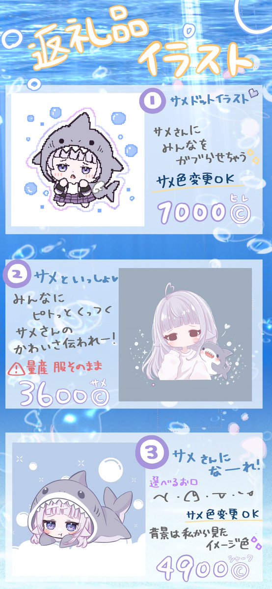Nemu_Shark's tweet photo. 返礼品やります🦈𓈒𓏸

＊対象条件＊
🫧ヒレⒸ、サメⒸ、シャークⒸを投げてくれた人
🫧コインの有償無償どちらでも️⭕️
🫧イベ期間中であればコインの合算️⭕️

どうか私にサメ尾ビレつけさせてーーー！！！ https://t.co/2q21wDAxeB