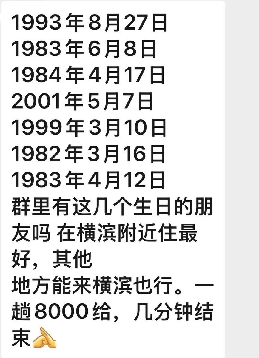 gamegetnavi's tweet photo. バンダイナムコ公式「クロスストア」の関係者さま

抽選による当選者のチケット提示で
【誕生日】チェックしていない店舗が狙われています🚨

中国SNS上では下記の様に誕生日が一致する人を探し止みバイト（犯罪）募集の求人が出てきました❗

購入時の本人確認の厳格を求めます🙏

@namcoparks
@bn_crossstore_h
@bn_crossstore_y
@bncs_shibuya
@namco_laketown

@bn_crossstore_y
@namco_base765

#ワンピースカード #ドラゴンボールフュージョンワールド