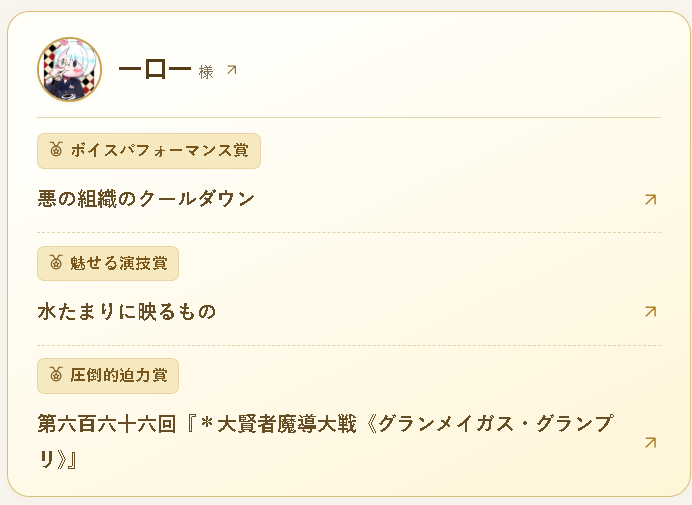 Ninomae_Voice's tweet photo. ラスト一時間の駆け込み参加でしたが、素敵な賞をいただきましたヾ(o´∀｀o)ﾉﾜｧｰｨ♪
音声を聞いていただいた方、コメントをくださった作者様、素敵な企画を立ててくださった運営様、ありがとうございました✨ https://t.co/7O6OsJwhxT