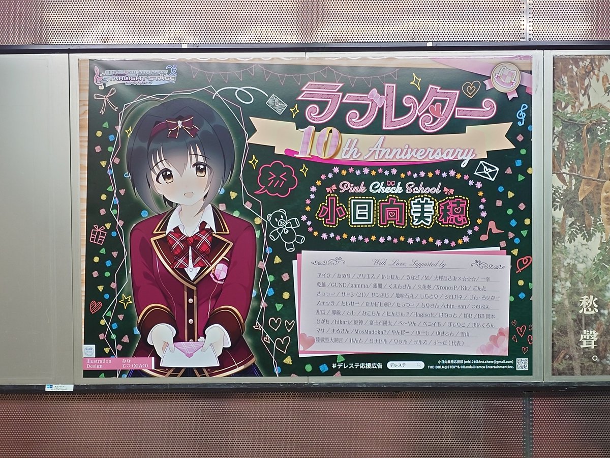 nanibitoP's tweet photo. 新宿にピンクチェックスクールの応援広告が出てると聞いて寄ってきた！
これもしや1人1枠ずつ掲出してるのか……凄い……！
 #ラブレター10周年 #デレステ応援広告 #小日向美穂 #島村卯月 #五十嵐響子 https://t.co/aWQQ2JMsDF