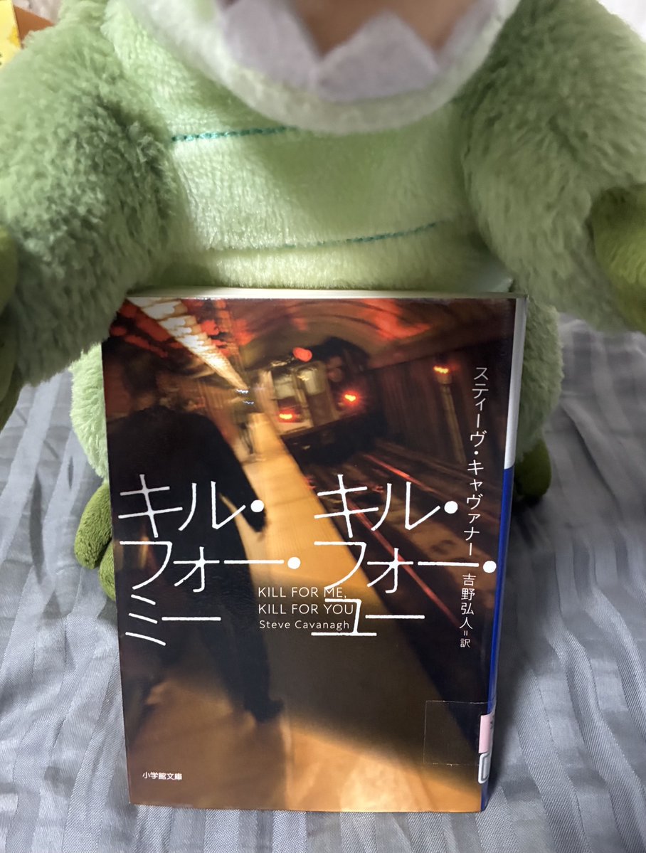 Esedokusho's tweet photo. 『キル・フォー・ミー　キル・フォー・ユー』
スティーヴ・キャヴァナー　＃読了

面白すぎてあっという間の500ページだった。

日本未紹介の作品がまだまだ多いようで、、
この作者の本をもっと邦訳してください。待ってます。 https://t.co/uWtXPgOFGY