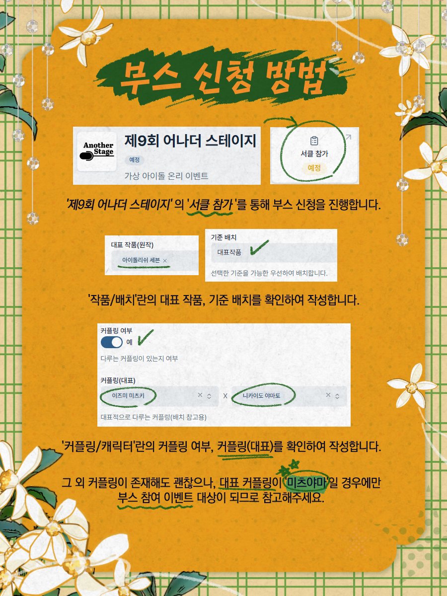 32petiteonly's tweet photo. 💌 내일(9/20 22:00~) 어나스테 부스 접수가 시작됩니다. 부스 이벤트에 참가 예정이신 분은 하단 이미지를 참고해 부스 접수를 진행해 주세요. https://t.co/akaums9TCY