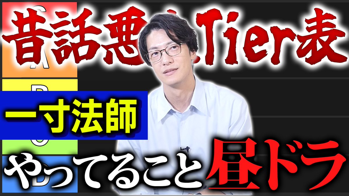 _guiltychannel's tweet photo. 【動画更新🆙】

前回に引き続き昔話の犯罪について考えます！🐻🌸🐒🦀

昔話悪人Tier表を完成させた
https://t.co/qZTOED2EhO

#ギルティーチャンネル https://t.co/miTic5Y5Wk