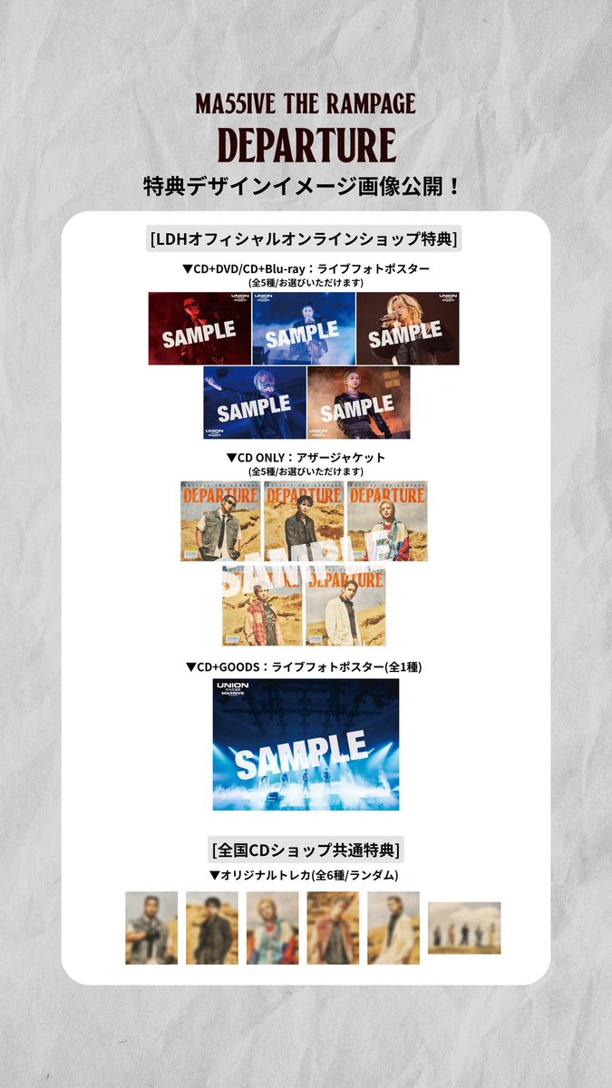 ma55iveofficial's tweet photo. 2026/9/30(水)Release✈️
MA55IVE THE RAMPAGE 
NEW ALBUM「DEPARTURE」

特典デザインイメージ画像公開🔐

🔗詳細はこちら
https://t.co/hUjyYzxBna

#MA55IVE #THERAMPAGE 
#DEPARTURE https://t.co/twicNpT20N