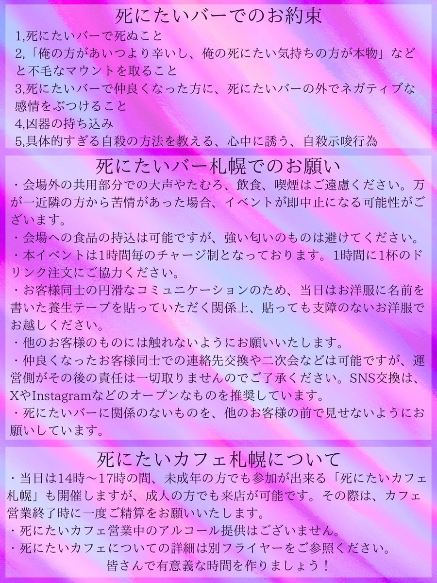 shinitai_bar's tweet photo. 🎨死にたいバー札幌vol.5のお知らせ🎨

普段は我慢して言えないけど、
「死にたい」って言いたい夜もありますよね。
ここはそんな夜を過ごせる場所です🌙

日頃抱えている死にたい気持ちや生きにくさを、
死にたいバーで発散していきませんか？

詳細は画像をご確認ください。
ご不明点や質問などはDMにて受け付けております！
皆さんと生きて会えることを楽しみにしています🙌