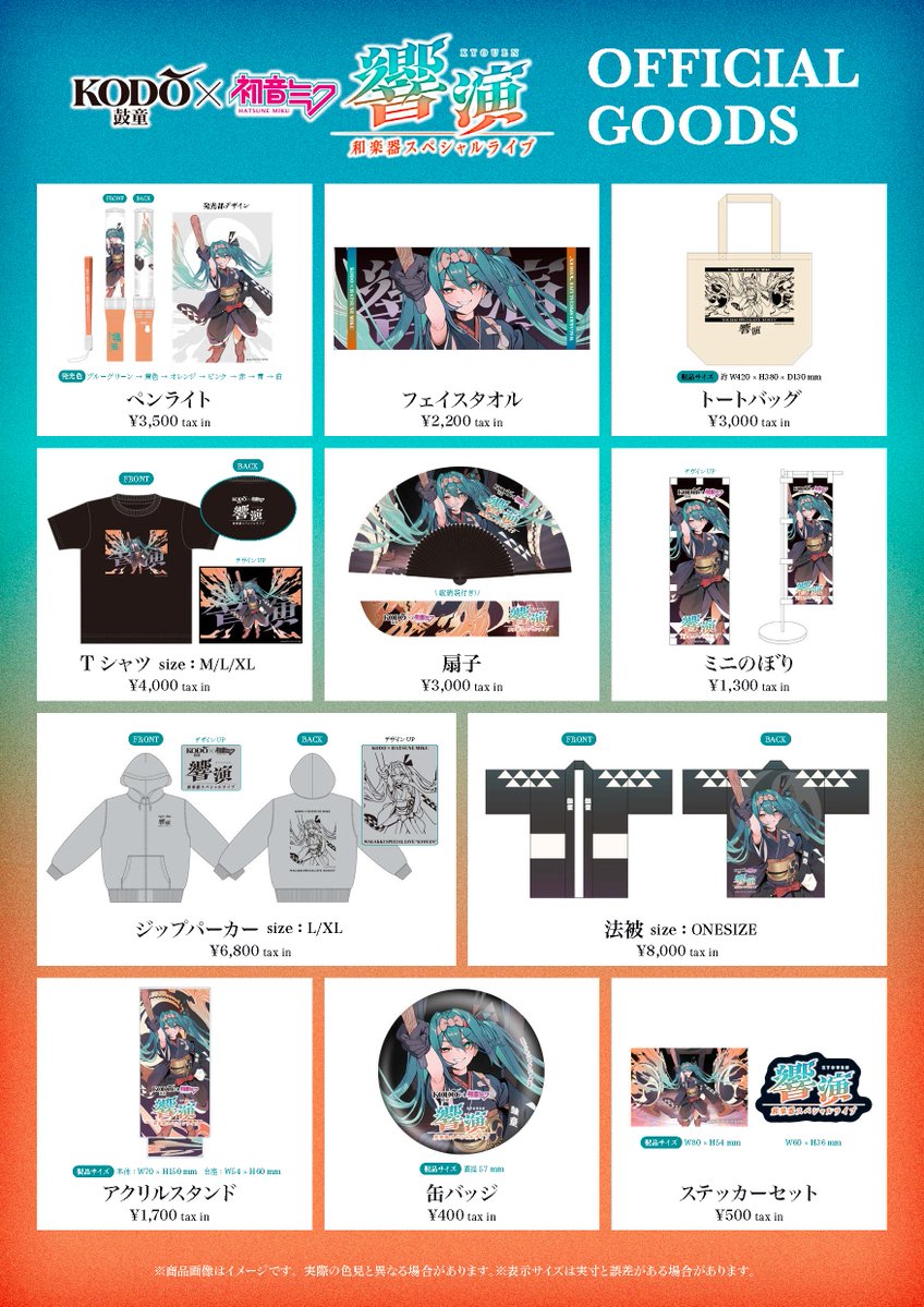 kodomikukyouen's tweet photo. 【グッズ販売決定！】
皆様、大変お待たせいたしました！
「鼓童×初音ミク 響演 ～和楽器スペシャルライブ～」オフィシャルグッズのデザインを大公開！
美しくも迫力溢れるメインビジュアルをふんだんに使用した、魅力的なラインナップとなっています✨

#鼓童 #初音ミク #響演 https://t.co/GlT2nI3oF9