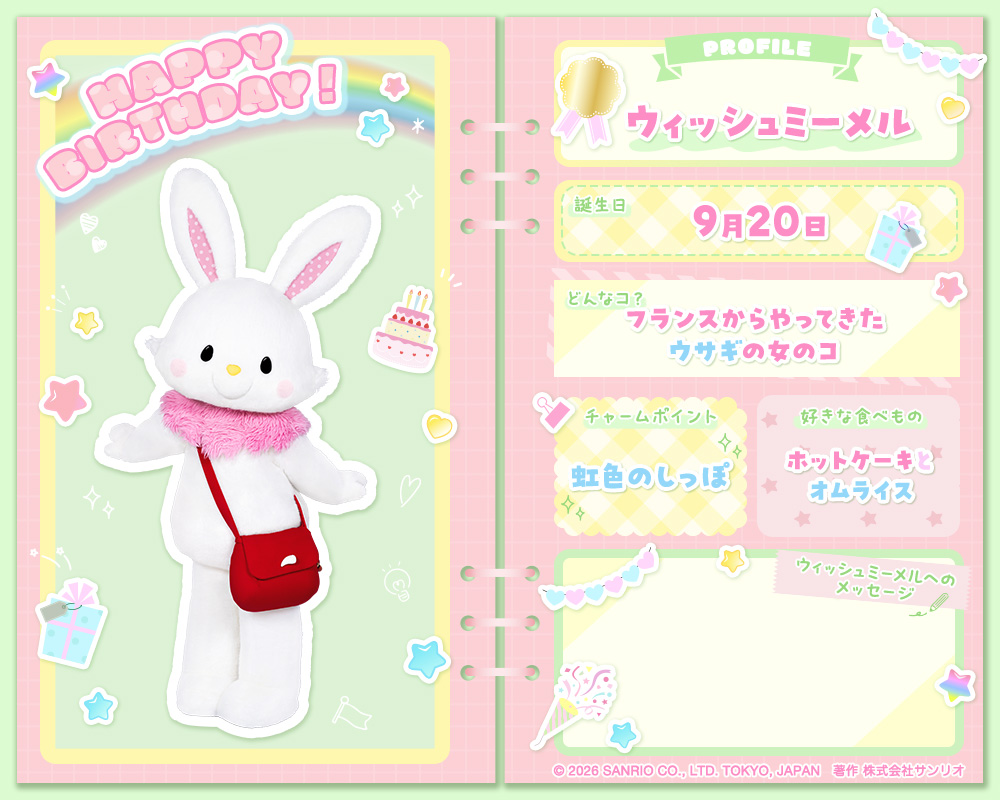 purolandjp's tweet photo. ／
HAPPY BIRTHDAY🎂✨
＼

9月20日は、
ウィッシュミーメルの誕生日💌🌈
メルにお祝いのメッセージを送ってね♪
#ピューロ https://t.co/Za7ESjeaa1