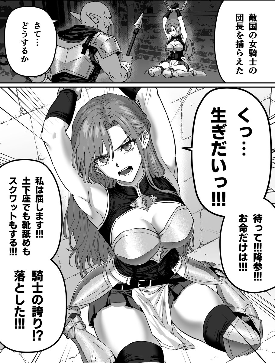 kou88450's tweet photo. こんな女騎士は嫌だ（1/2） https://t.co/AbSlm34QTA