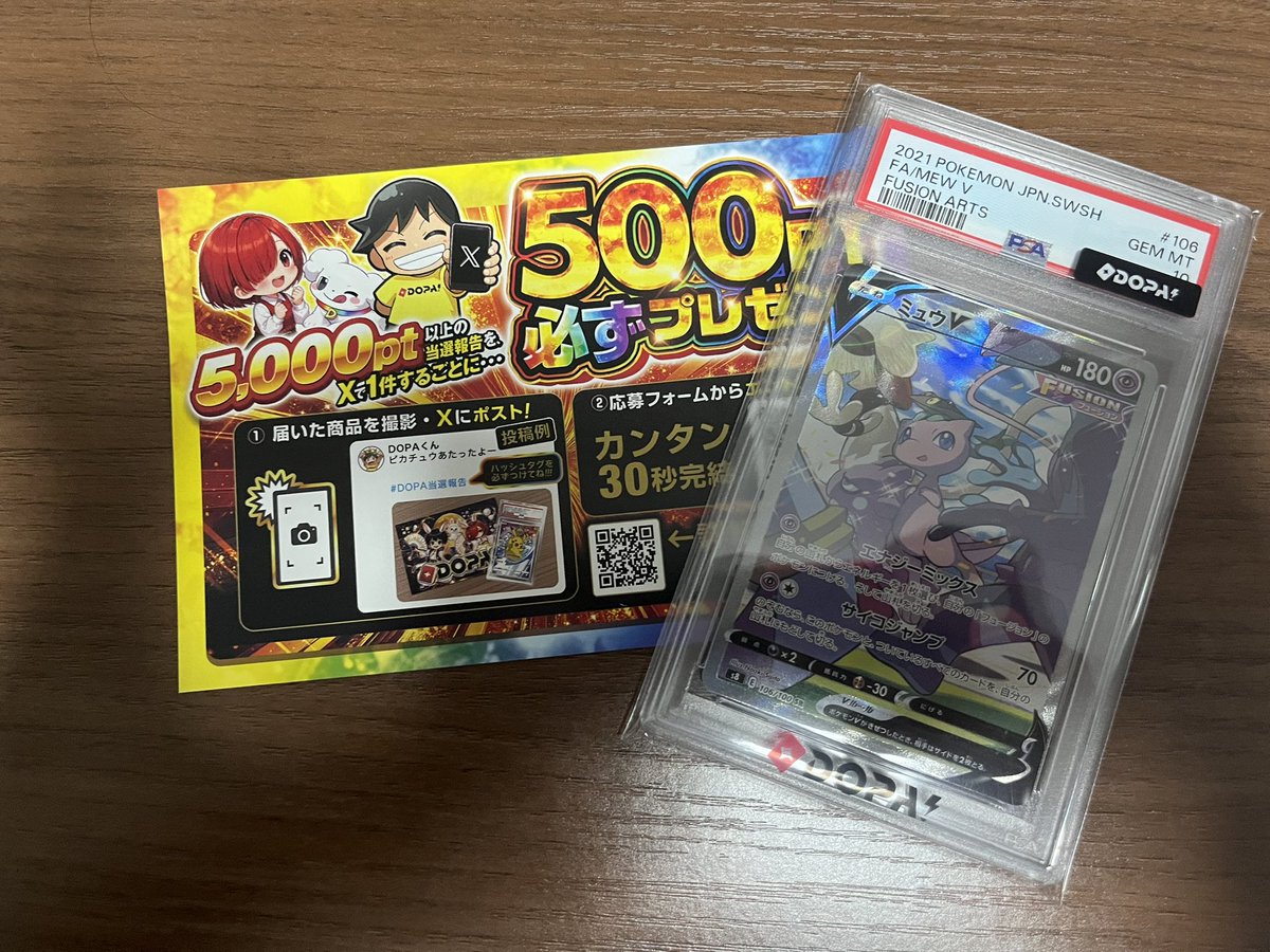 ren315ren's tweet photo. ミュウVPSA10当たりました！

 #DOPA当選報告 https://t.co/wyEPfLYwZb