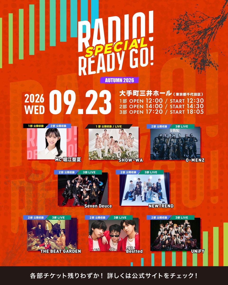 RADIOREADYGO_SP's tweet photo. ＼ 当日案内📋 ／
RADIO！READY GO！SPECIAL✨️
2026.09.23（水・祝）@大手町三井ホール

いよいよ開催まであとわずか！
ご来場前にご確認いただけますようお願いします🗓️

※各部とも入場時に別途ドリンク代600円が必要です。
※2部・3部通し券をご購入の方は、入場時に2ドリンク代（1,200円）をいただきます。

🎫 各券種残りわずか！
tiget >> https://t.co/WC9sIRsKbl
チケットぴあ >> https://t.co/K52oNqbNQz

#RADIOREADYGO_SP #RADIOREADYGO #レディレディ