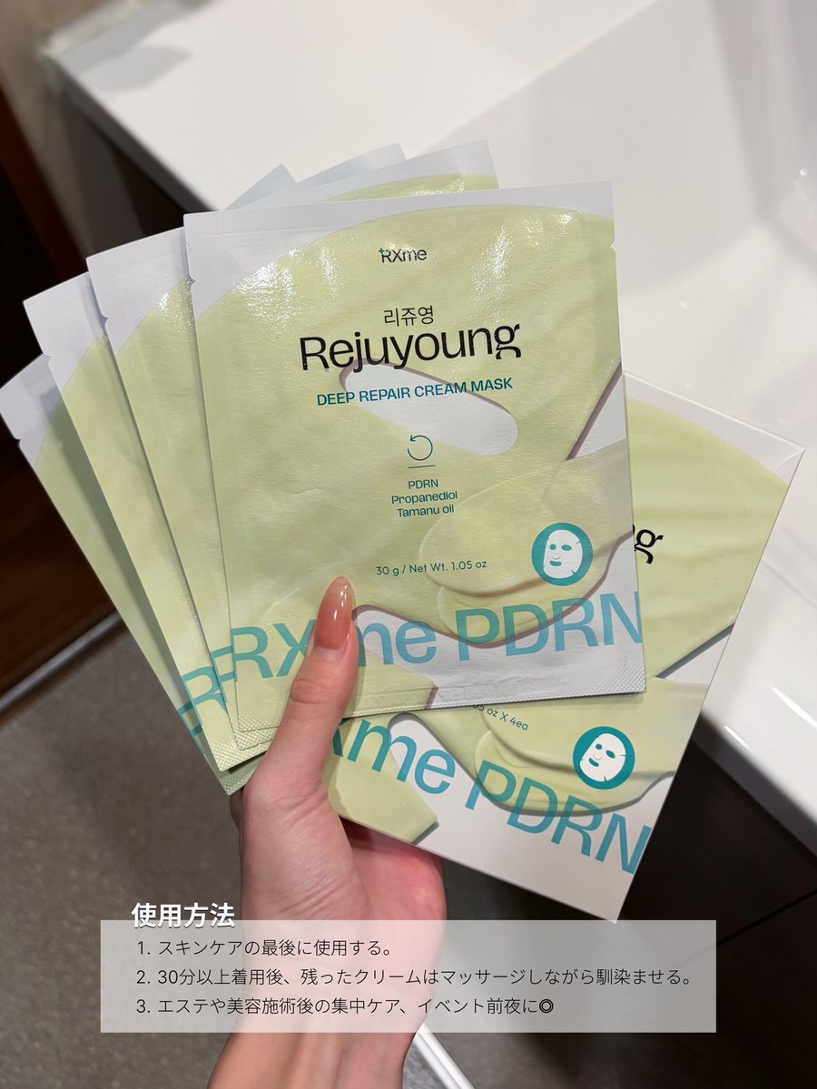 韓国薬局で品切れ続出の「リジュヤンクリーム」がクリームマスクになったらしい！韓国でもまだ取り扱っている薬局は数件のみでかなりレア🥹これ何が凄いって、毛穴より4,901倍小さい99％高純度ホワイトサーモンPDRN配合で、剥がした後のぷるんとしたツヤ感がたっっまらん。クリームがとろっとろで（2枚目見て）30分以上つけてても乾きにくい。まさに私たちが求めてたやつ！！PR