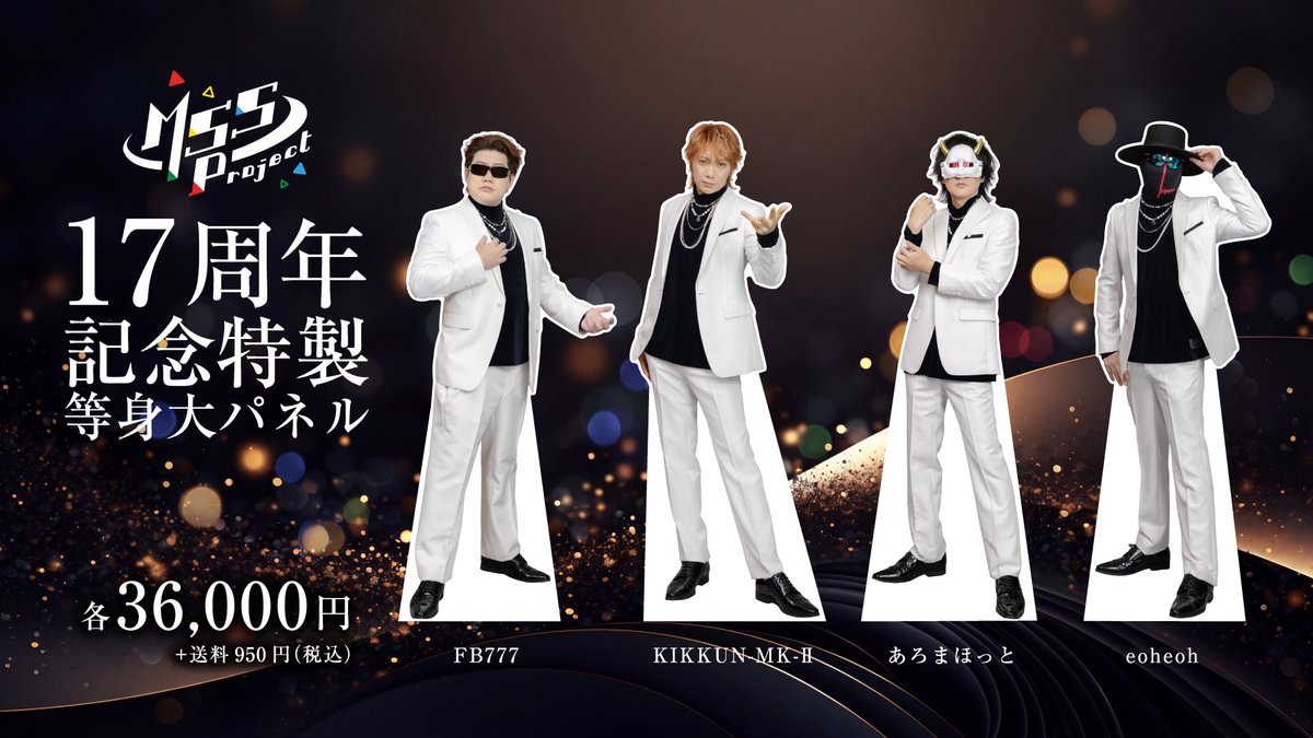 MSSP_oshirase's tweet photo. 📢お知らせ

M.S.S Project 17周年記念グッズ受注販売中

等身大パネル
https://t.co/IavIyIL7LI
オフィシャルグッズストアにて
9月9日(水)21時～9月23日(水)23:59まで受付

✨パネルの使用方法✨《その4》✨

🍪🍵お茶会のお供に☕️🫖

#MSSP https://t.co/r6N6oIgnmw
