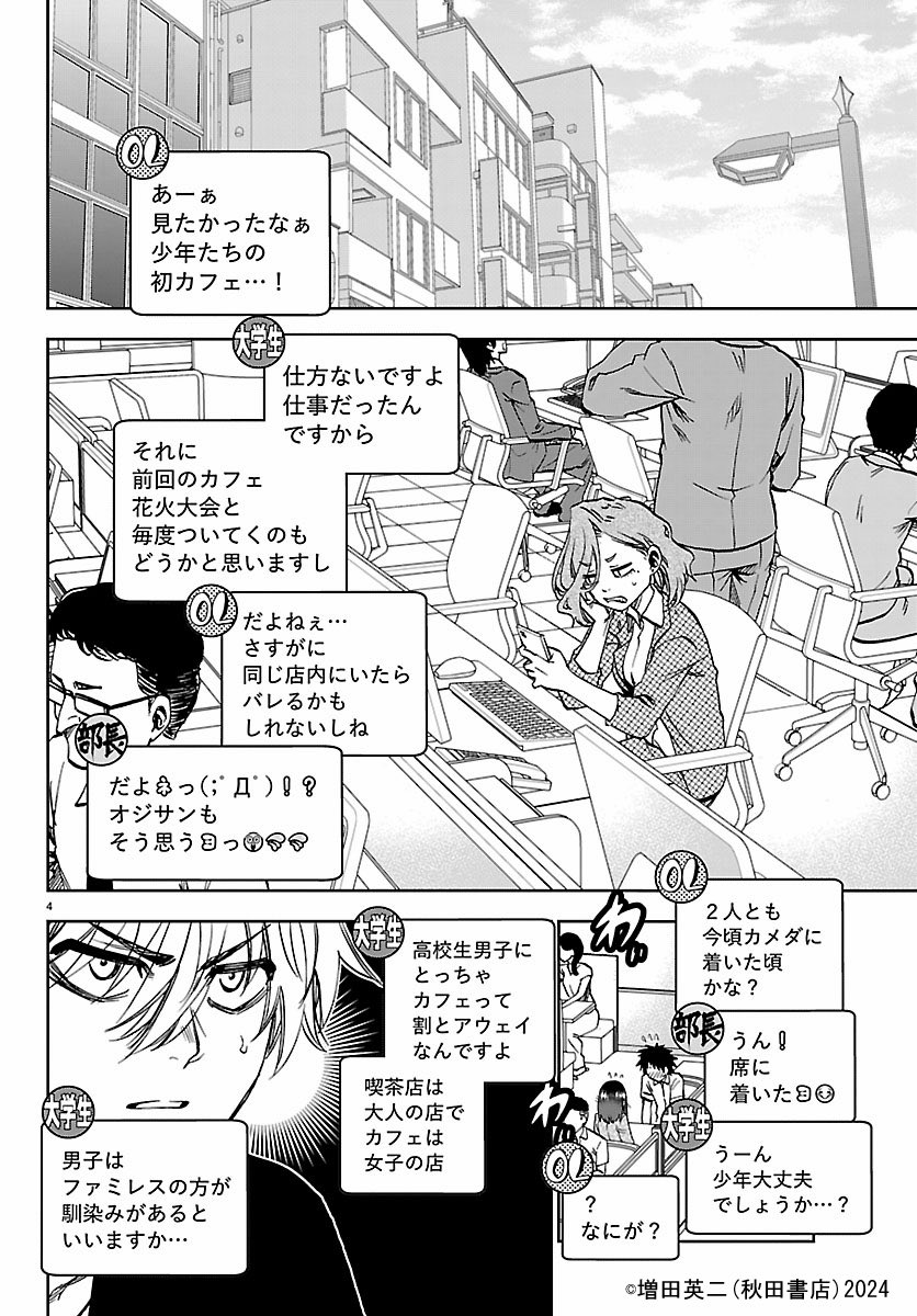 eiji_masuda_'s tweet photo. ＼第一・第三土曜は更新日／
「今朝も揺られてます」有料版５１話、無料版４９話が本日公開されました！

４９話はついに実現！２人のカフェ！
５１話はいつものメンツに１人加えた４人の乗客会議！５巻の続きです！
よろしければ是非！

https://t.co/ZCy4P939uz https://t.co/eQxW9ADktt