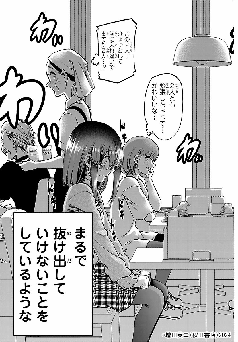 eiji_masuda_'s tweet photo. ＼第一・第三土曜は更新日／
「今朝も揺られてます」有料版５１話、無料版４９話が本日公開されました！

４９話はついに実現！２人のカフェ！
５１話はいつものメンツに１人加えた４人の乗客会議！５巻の続きです！
よろしければ是非！

https://t.co/ZCy4P939uz https://t.co/eQxW9ADktt