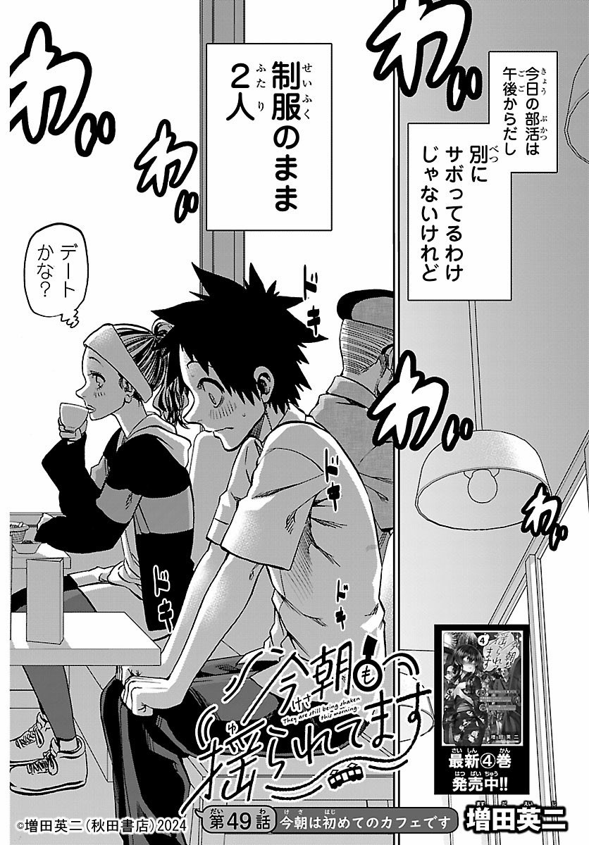 eiji_masuda_'s tweet photo. ＼第一・第三土曜は更新日／
「今朝も揺られてます」有料版５１話、無料版４９話が本日公開されました！

４９話はついに実現！２人のカフェ！
５１話はいつものメンツに１人加えた４人の乗客会議！５巻の続きです！
よろしければ是非！

https://t.co/ZCy4P939uz https://t.co/eQxW9ADktt