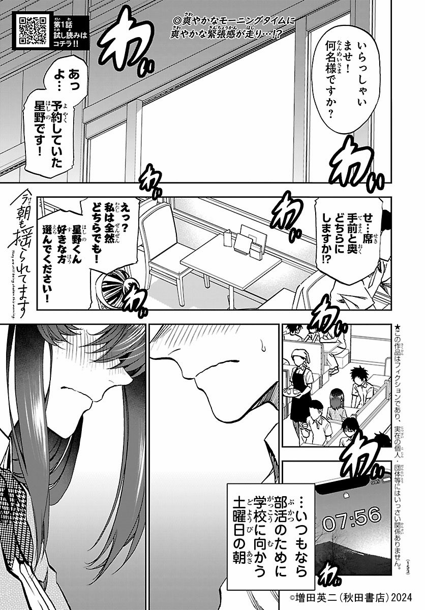 eiji_masuda_'s tweet photo. ＼第一・第三土曜は更新日／
「今朝も揺られてます」有料版５１話、無料版４９話が本日公開されました！

４９話はついに実現！２人のカフェ！
５１話はいつものメンツに１人加えた４人の乗客会議！５巻の続きです！
よろしければ是非！

https://t.co/ZCy4P939uz https://t.co/eQxW9ADktt