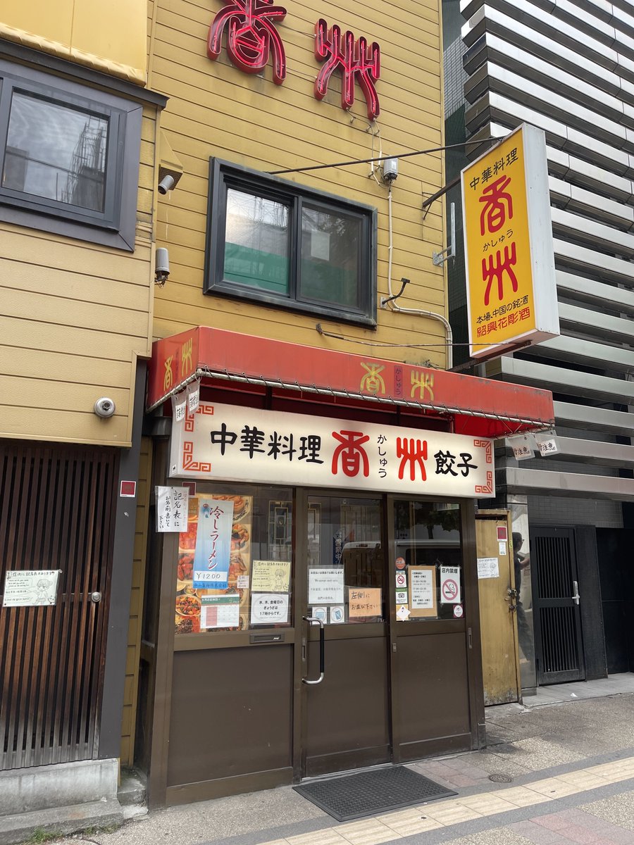 Northsmile2019's tweet photo. 【香州@中央区】

1959年の創業以来、札幌市民に愛されてきた狸小路の脇に店を構える町中華。

「焼き餃子」や「エビチリ」、「麻婆豆腐」など豊富な中華料理が揃いますが、中でも「エビチャーハン」の人気が高く、度々SNSでも話題になります！

あなたはここ知ってた？😋#北海道グルメ https://t.co/wve1dUMo6h