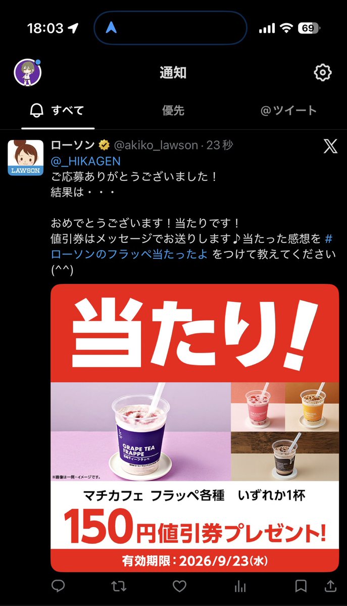 _HIKAGEN's tweet photo. #ローソンのフラッペ当たったよ
おぉ、今回は早かったな⋯!!! https://t.co/RLZZS3QMp7