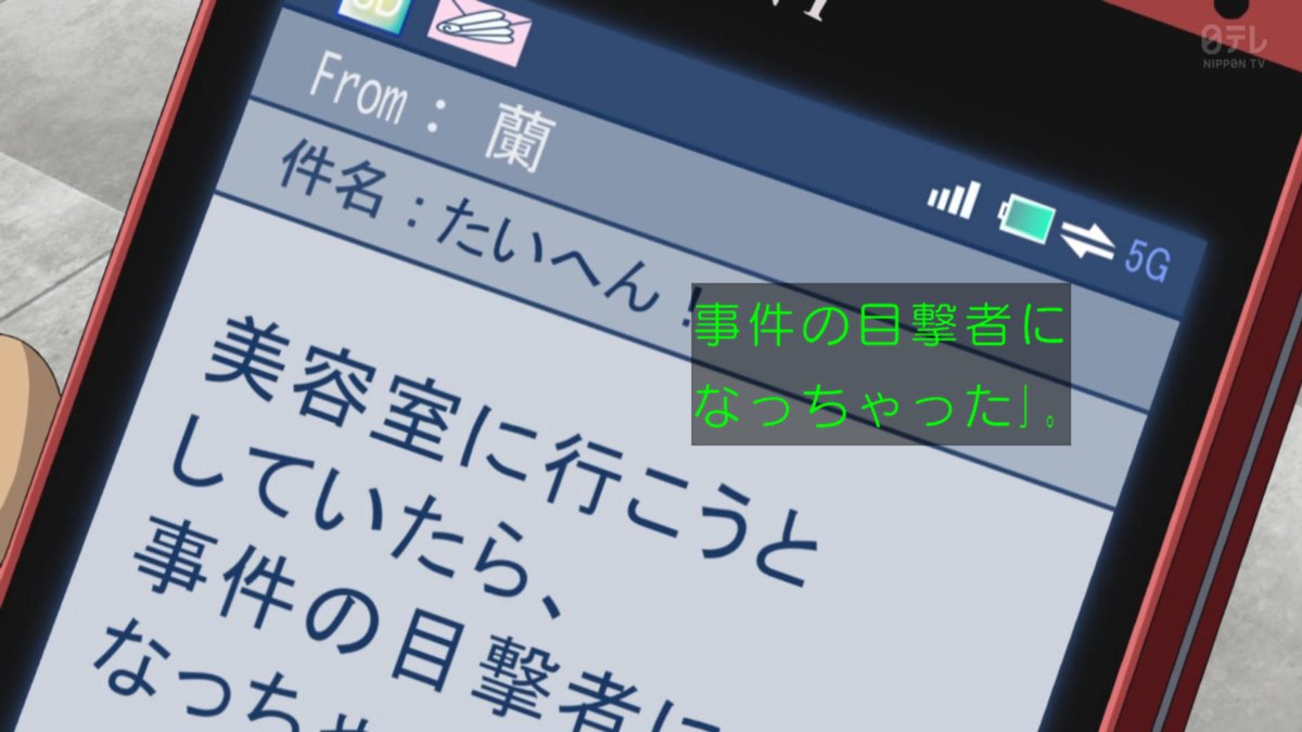 名探偵コナン 第1213話 ツイート画像 1