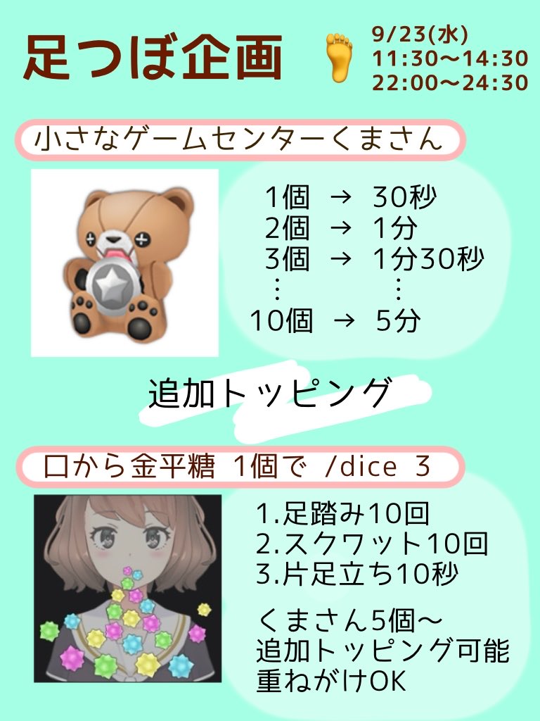 tadanomomodao's tweet photo. 9/23(水) 足つぼ企画の詳細です! https://t.co/Iut5TgZJbv