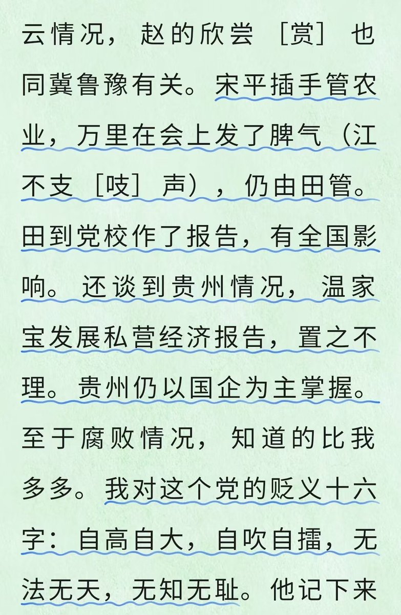 jingyn1891's tweet photo. 孙大光视察甘肃，某领导汇报不利改由温家宝汇报，脱口而出各项准确数据，后被孙调入北京，与宋平无关
宋平插手农业，万里批宋：反农村改革、反和平演变、任人唯亲，江泽民不吱声
宋平跟马宾魏巍上万言书，胡锦涛常去宋处，田纪云不看好胡 https://t.co/uu39X69lQw