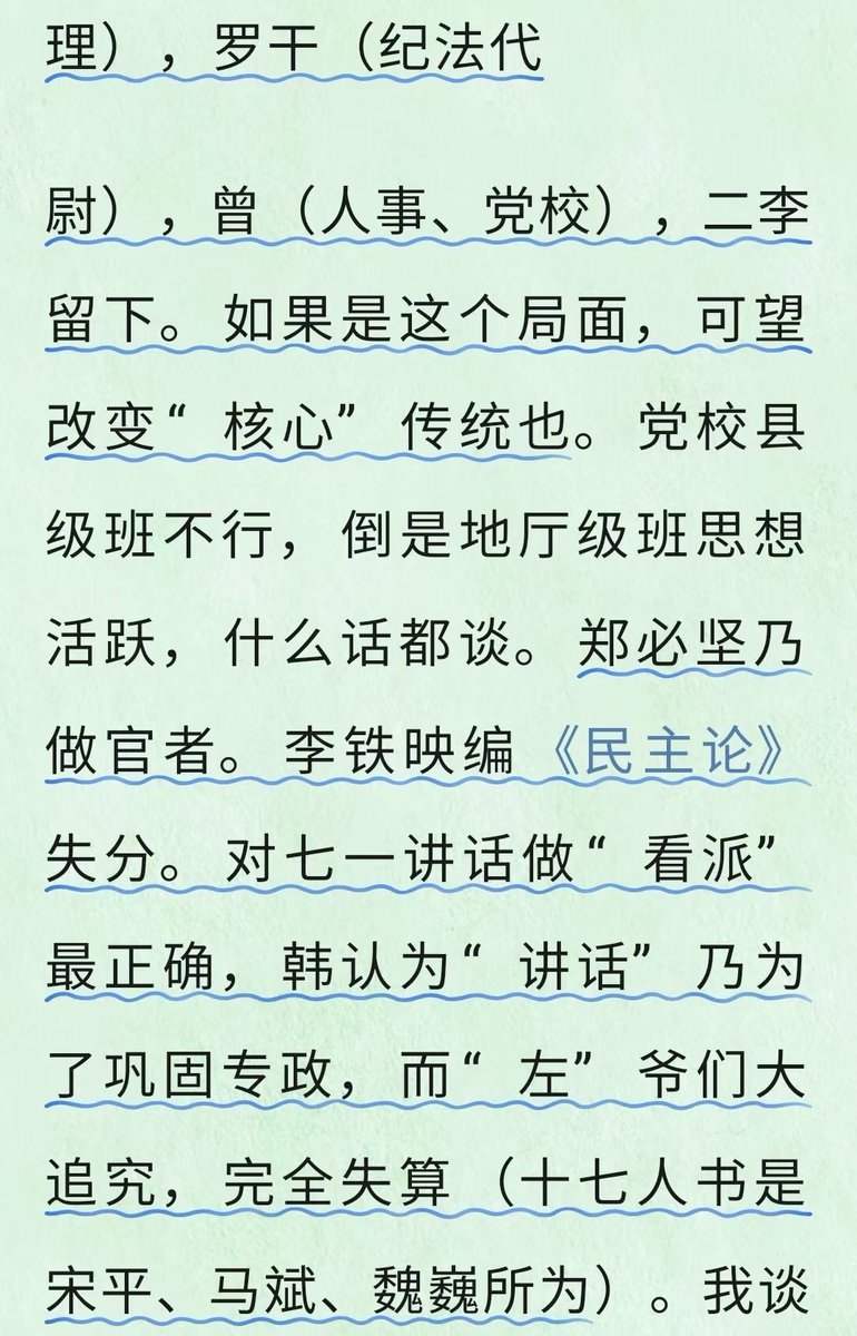 jingyn1891's tweet photo. 孙大光视察甘肃，某领导汇报不利改由温家宝汇报，脱口而出各项准确数据，后被孙调入北京，与宋平无关
宋平插手农业，万里批宋：反农村改革、反和平演变、任人唯亲，江泽民不吱声
宋平跟马宾魏巍上万言书，胡锦涛常去宋处，田纪云不看好胡 https://t.co/uu39X69lQw