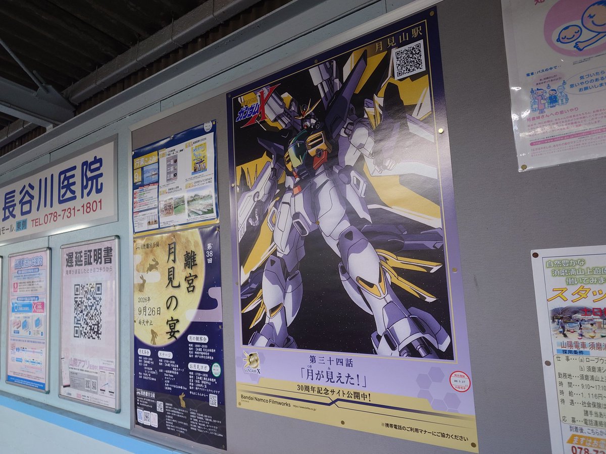 non_mushkila's tweet photo. 山陽電車。月見山駅。
第34話「月が見えた！」
#ガンダムXはいつもそこにある https://t.co/3fzh5dragA