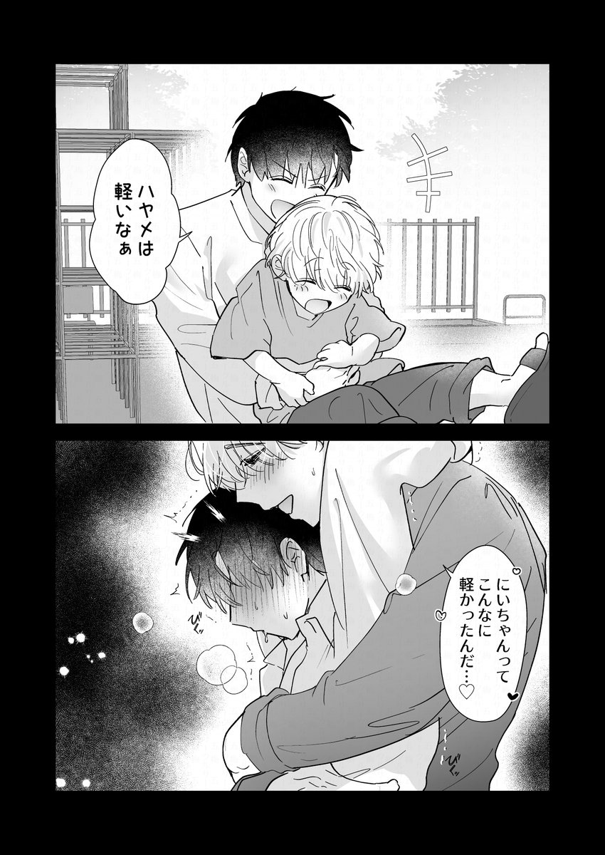 itsume_luc's tweet photo. だっこ
#創作BL大豊作まつり https://t.co/eTgjjedM82