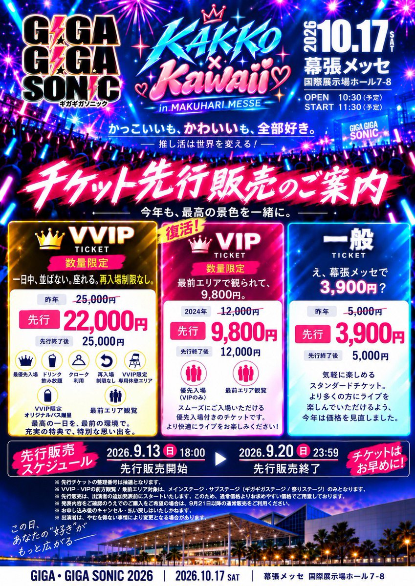 gigagiga_sonic's tweet photo. ／
GIGA•GIGA SONIC
in 幕張メッセ 出演者発表 第5弾発表‼️✨
＼

🗓️ 2026年10月17日(土)
🎪 幕張メッセ 国際展示場ホール7-8
⏰ OPEN 10:30 / START 11:30（予定）

チケット先行20日23:59〆切‼️↓↓
https://t.co/9G5e0jDOqx

フォローして続報をお見逃しなく👀✨
#ギガソニ #KAKKOKAWAII https://t.co/Kiv5scvLwS