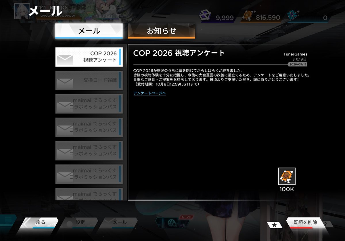 _eqlips's tweet photo. Paradigm: Rebootのゲーム内におけるメールから、COPに関するアンケートが来てるみたいですね
希望する開催地に関する質問要項もあるようです👀
日本開催もあり得るか⁉️
#ParadigmReboot
#パラリブ
#omegaPi https://t.co/6Jt5vB10wn