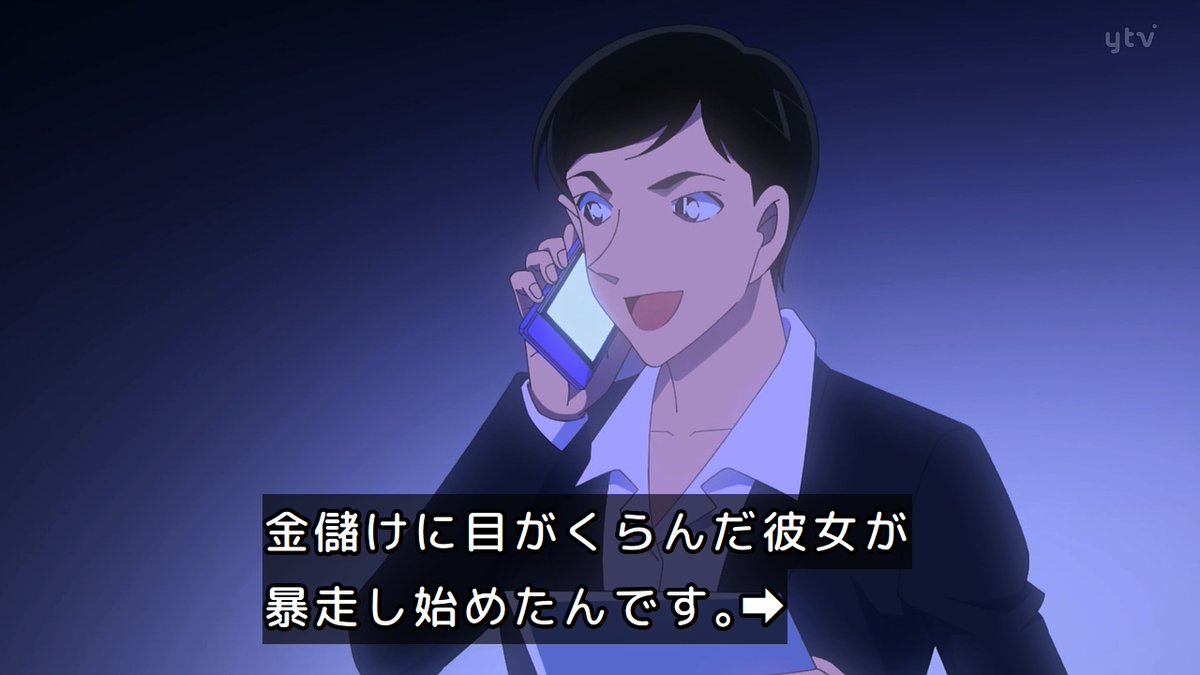 名探偵コナン 第1213話 ツイート画像 1