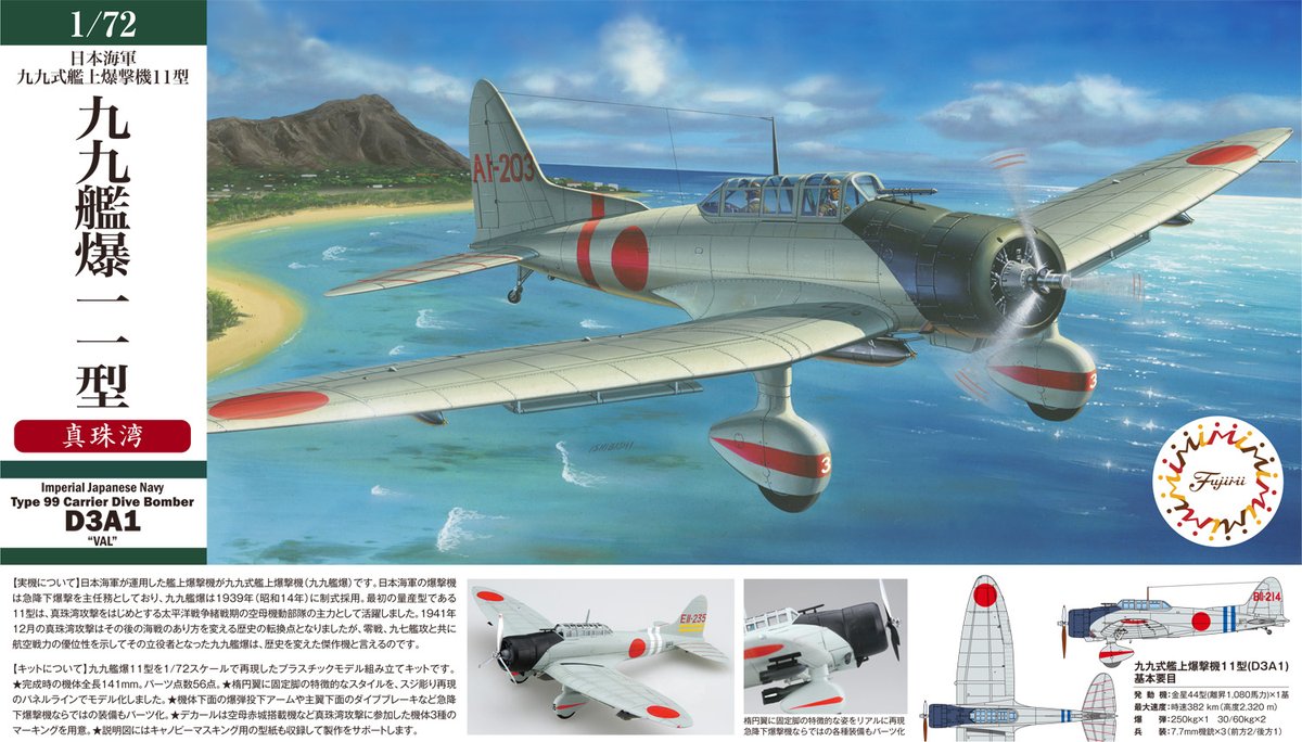 fujimi_kikaku's tweet photo. みなさんこんにちは #飛行機担当のひとりごと です。今日はこれからの #フジミ の飛行機ラインナップを手短に。
来月発売の1/72月光に続いて11月は1/72九九艦爆一一型。”真珠湾”ということで、できれば６空母の搭載機を網羅したかったんですが、そこはそれ、一航戦の赤帯、二航戦の青帯、五航戦の白帯と3色揃えましたので界隈の皆さんどうぞよしなに！
そして12月は1/72 隼一型、”加藤隼戦闘隊”ということで飛行第64戦隊の矢印マークを各色で！
さらに、来年1月にはプロペラの無いヤツも来ます。超高ロールレートでクルクル廻るアイツです、お楽しみに！ #フジミ模型 #模型でみんなを笑顔にする