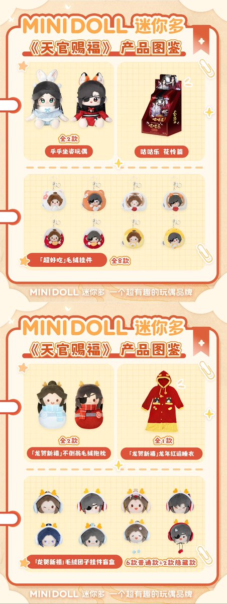 MINIDOLLminido's tweet photo. 【MINIDOLL GOODS】

TGCF Product Catalog • Part 2✨Earlier releases

Find more catalogs down in the comments💬

#minidoll #天官赐福动画 #天官赐福 #TGCF https://t.co/ZsyNSAxBIy