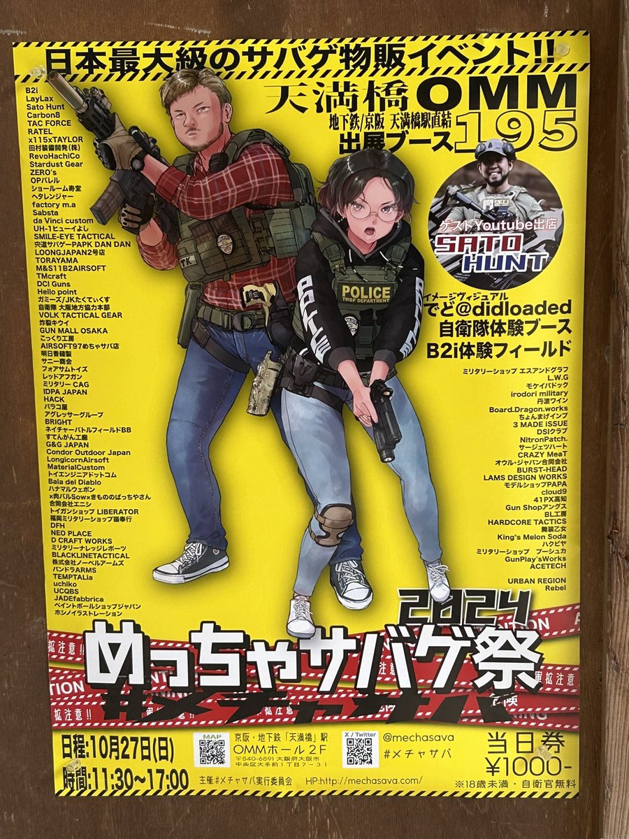 mechasava's tweet photo. #メチャサバ のポスターて実はこだわって作ってまして

AI全盛の時代に"あえて"漫画家さんやイラストレーターさんに手描きでイラストを発注しております！！

今年のポスターは「アサルトアディクト」や「レッドサンインク」のスズキ唯知 @Tadatomo_S 先生!!

過去には「ふたりソロキャンプ」の出端先生@debacoq や「ラブやん」の田丸浩史先生 @hiroshiofsteel やイラストレーターのでど先生 @didloaded など著名な漫画家さんにお願いしております！！☺️

AIなら簡単で誰でもできますが、簡単に出来ない手描きのイラストの良さが今だからあると信じています！

ちなみにメチャサバカラーのイエローは阪◯タイガースカラーですww